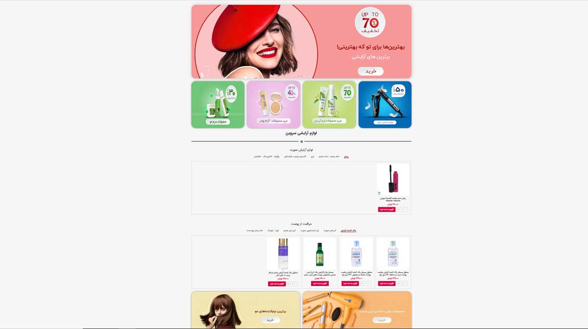  سایت آرایشی بهداشتی سروین