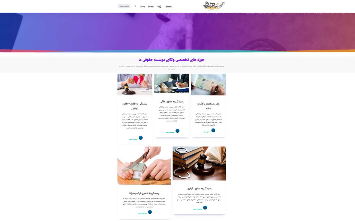 سایت وکیل فاطمه مهرور