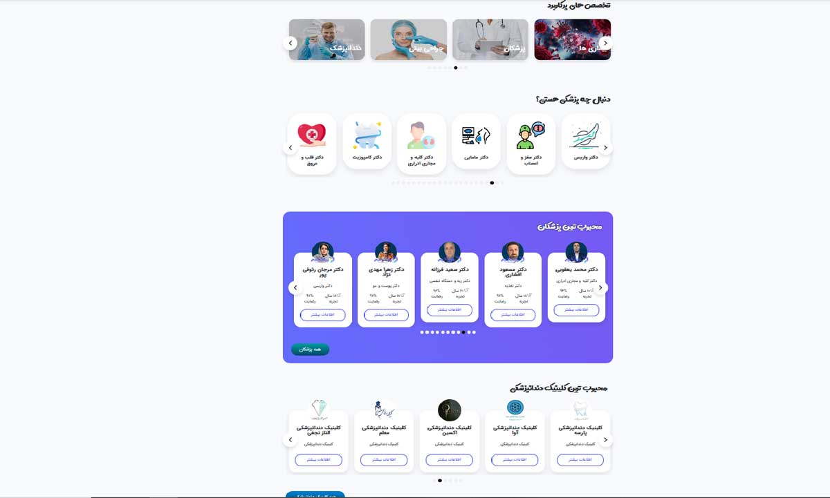  سایت پزشک کرج